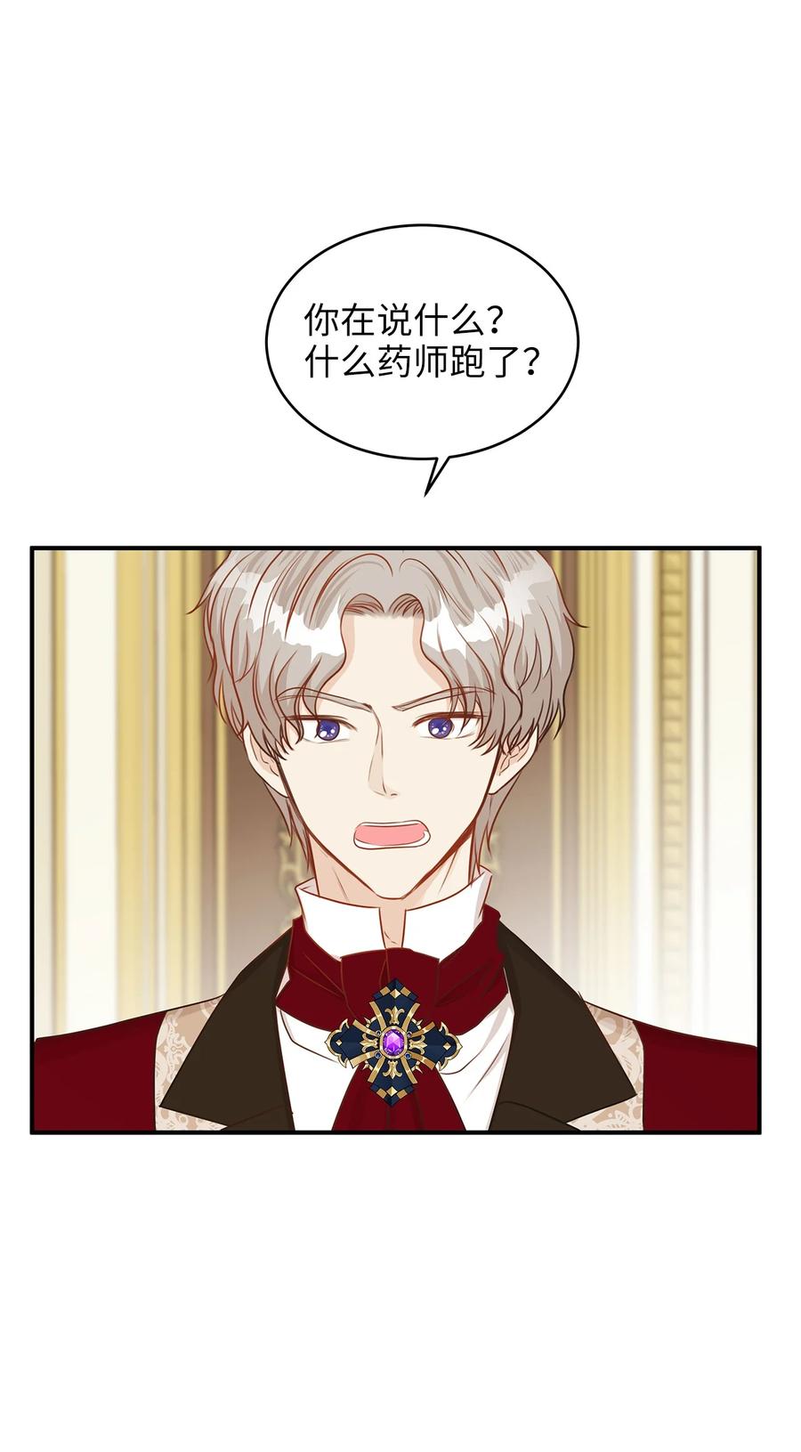 《别这样，皇太子殿下！》48 雷伊寻找白屈菜遇险！ 第20页
