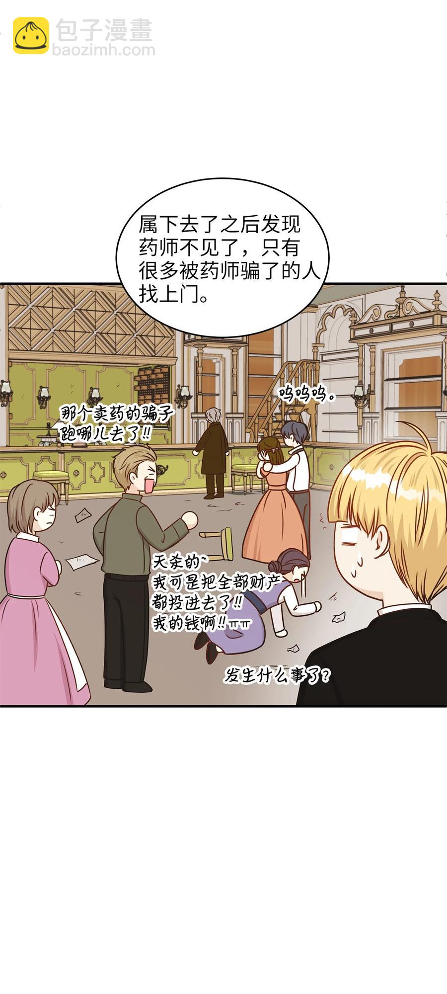 《别这样，皇太子殿下！》48 雷伊寻找白屈菜遇险！ 第21页