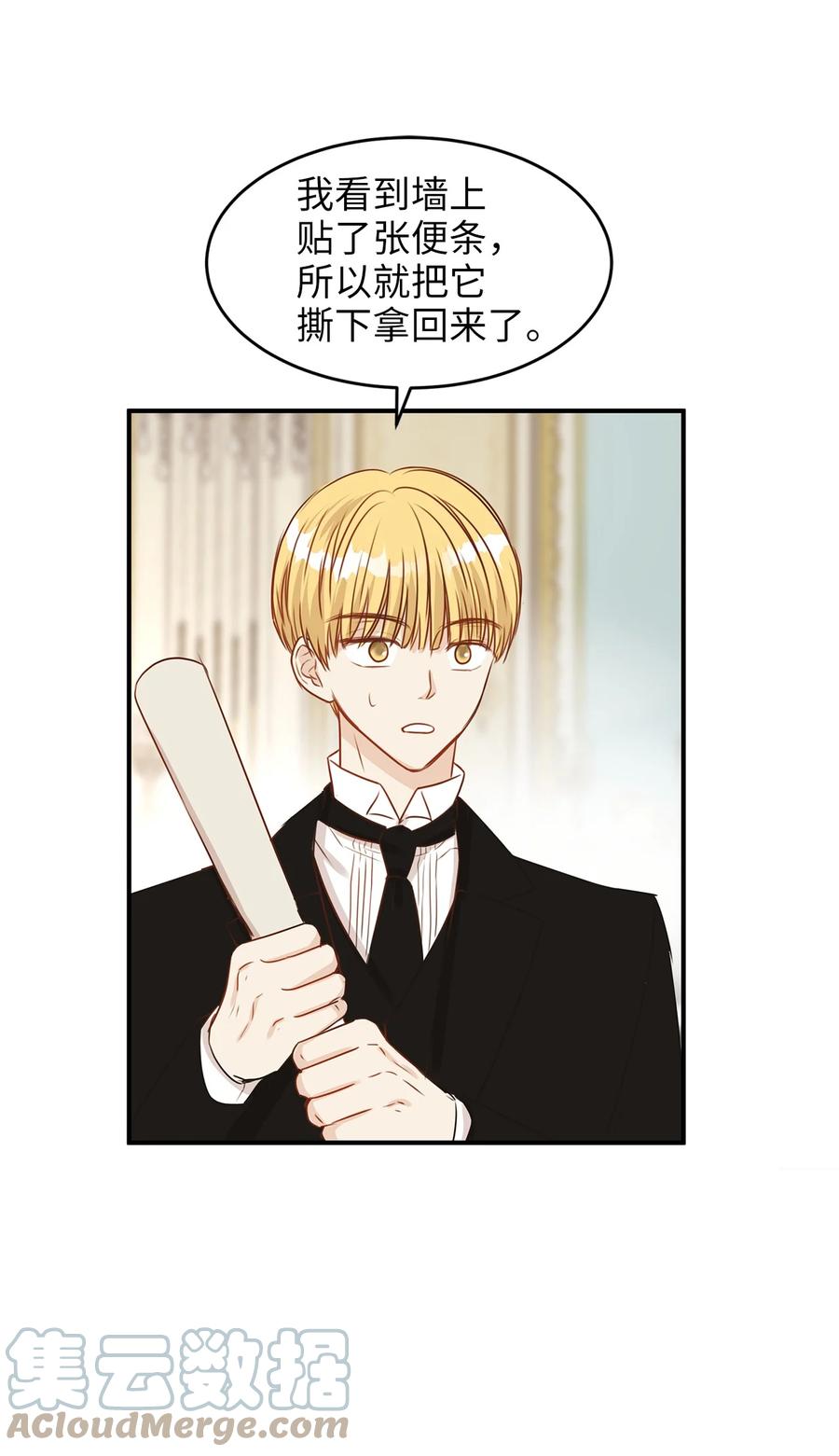 《别这样，皇太子殿下！》48 雷伊寻找白屈菜遇险！ 第22页