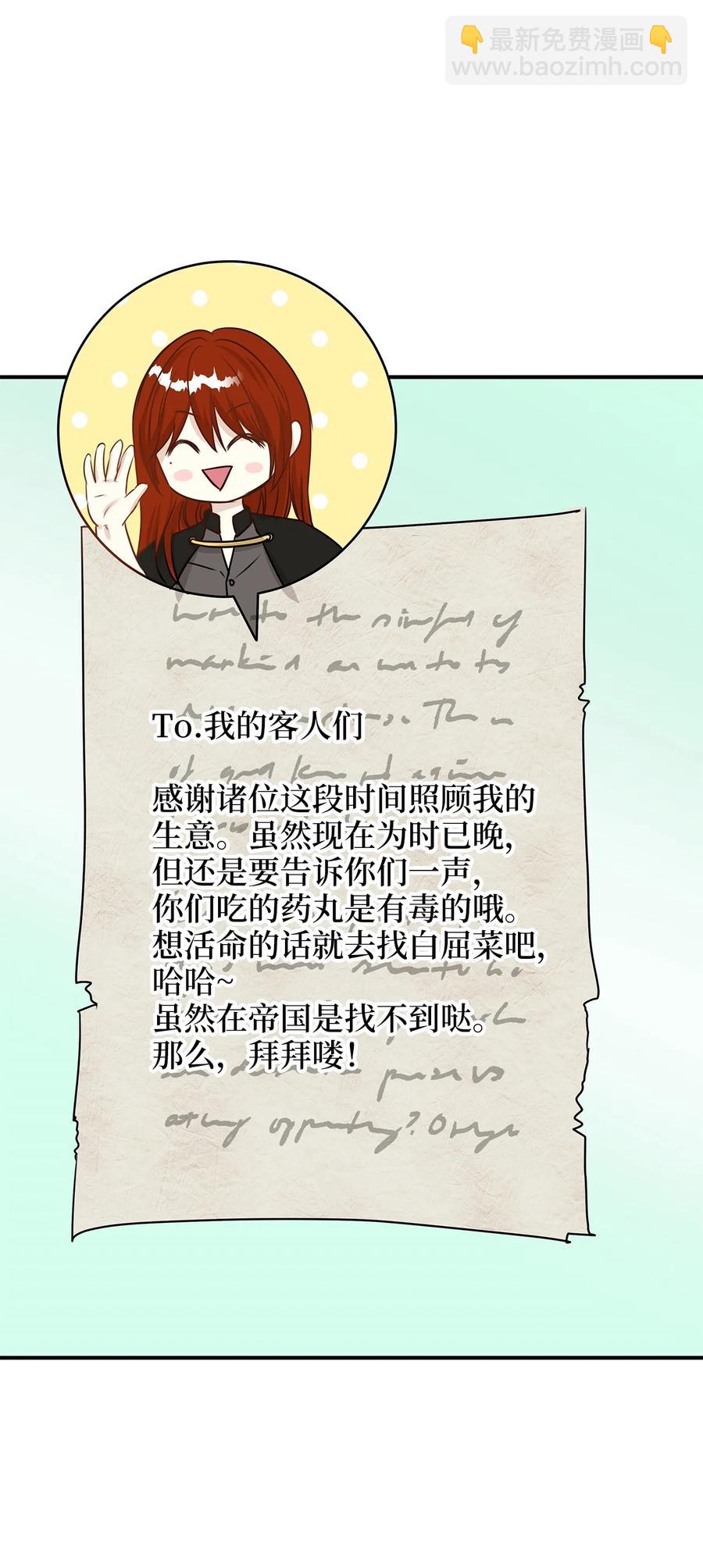 《别这样，皇太子殿下！》48 雷伊寻找白屈菜遇险！ 第23页