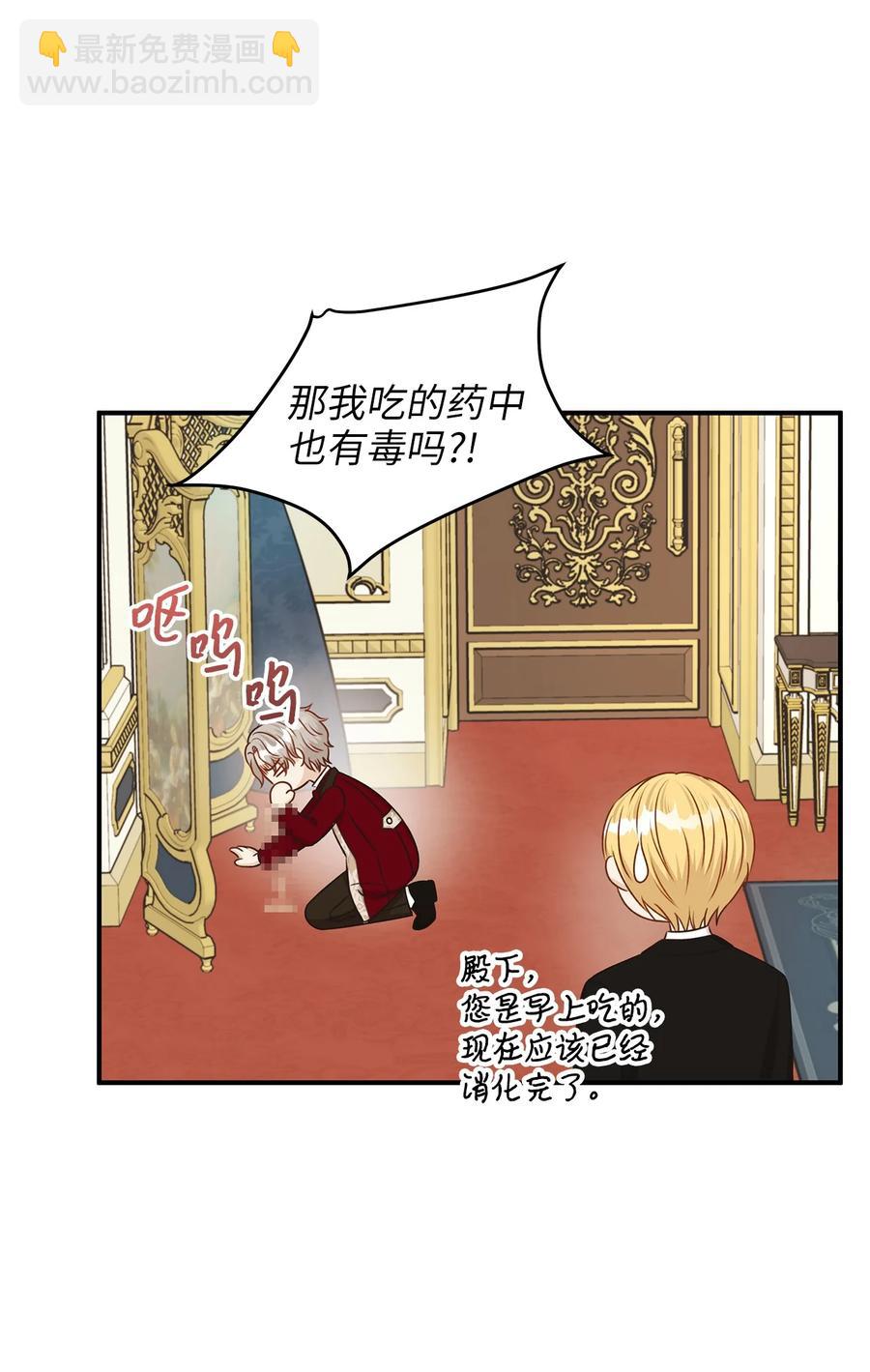 《别这样，皇太子殿下！》48 雷伊寻找白屈菜遇险！ 第24页