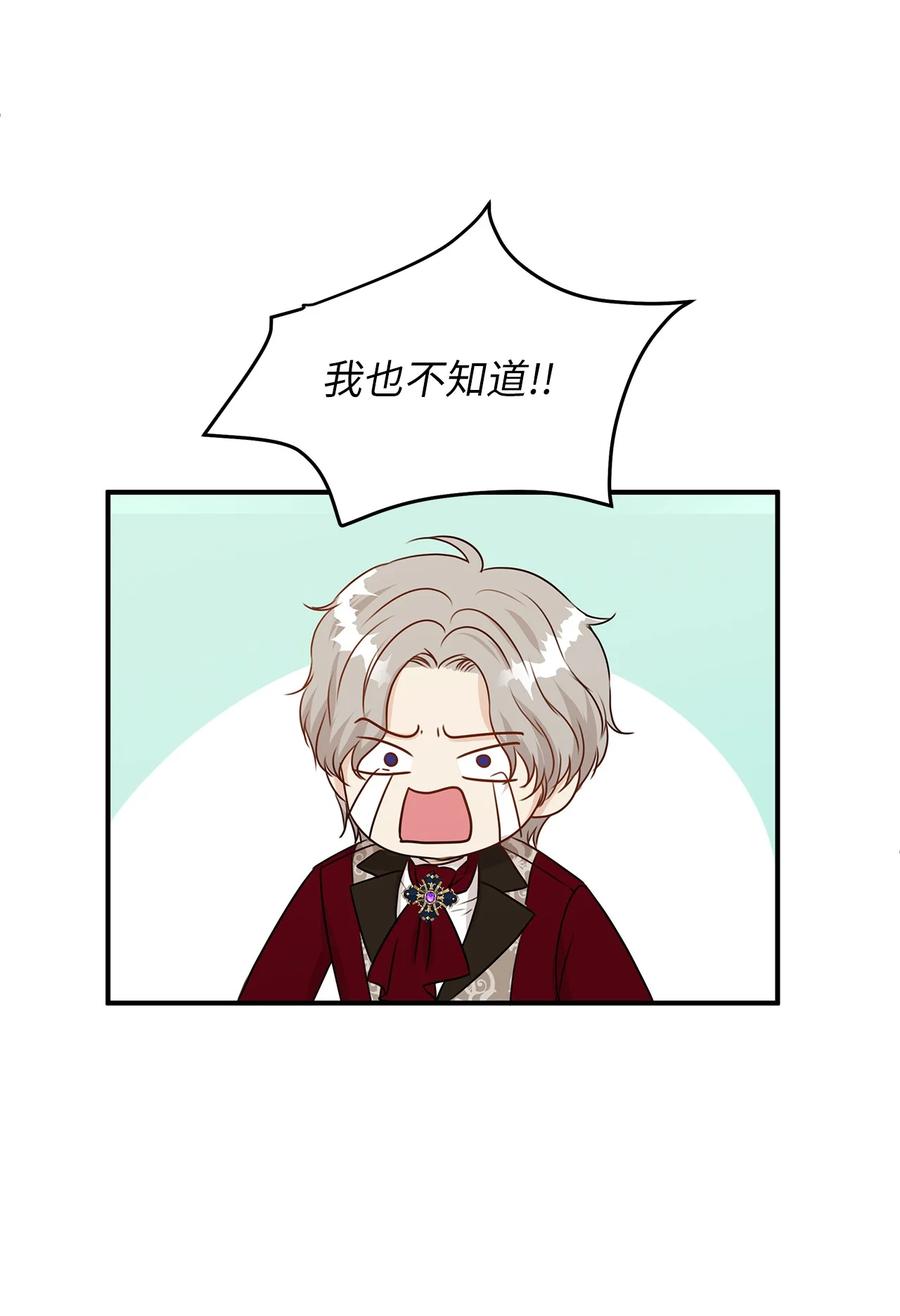 《别这样，皇太子殿下！》48 雷伊寻找白屈菜遇险！ 第26页