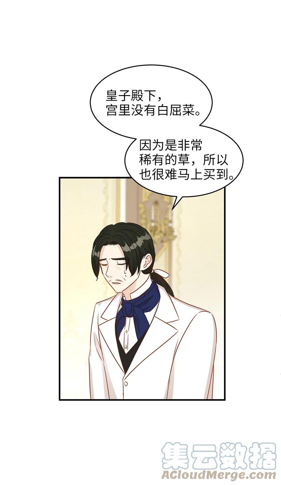 《别这样，皇太子殿下！》48 雷伊寻找白屈菜遇险！ 第28页