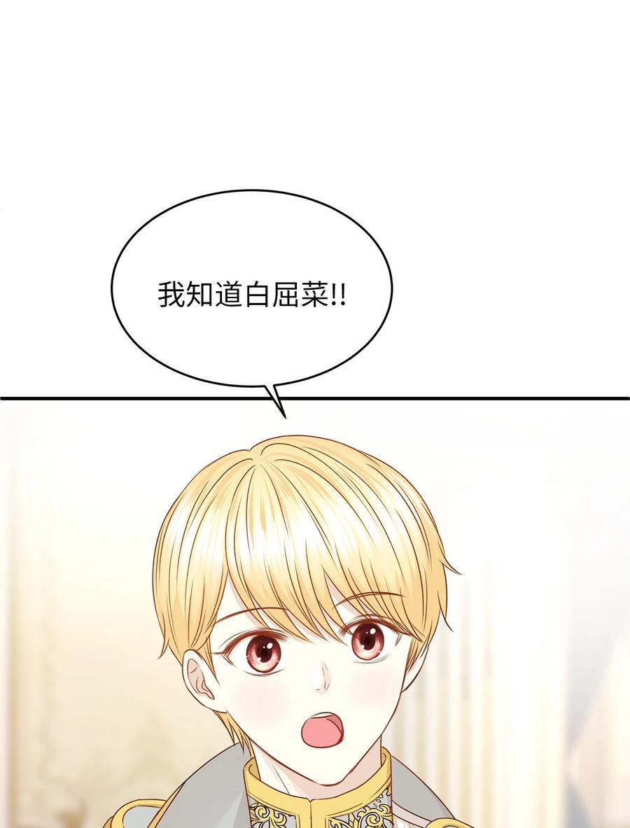 《别这样，皇太子殿下！》48 雷伊寻找白屈菜遇险！ 第29页