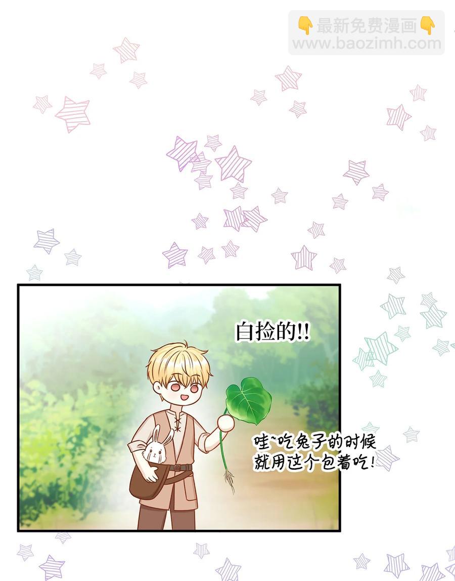 《别这样，皇太子殿下！》48 雷伊寻找白屈菜遇险！ 第32页