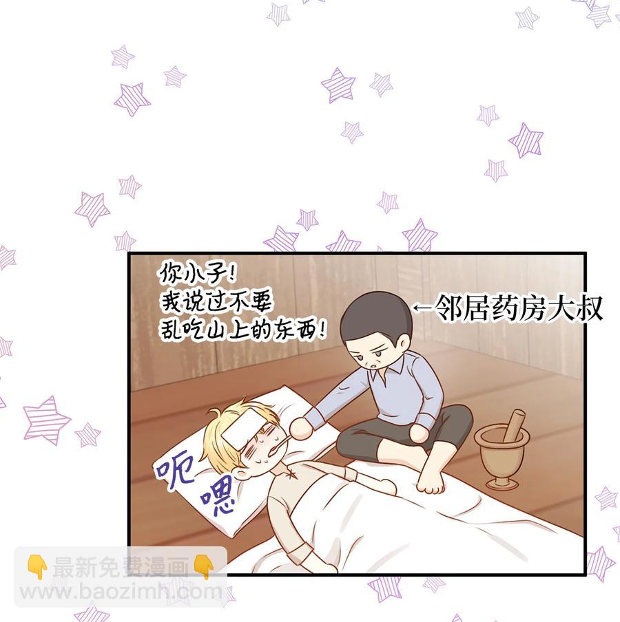 《别这样，皇太子殿下！》48 雷伊寻找白屈菜遇险！ 第33页