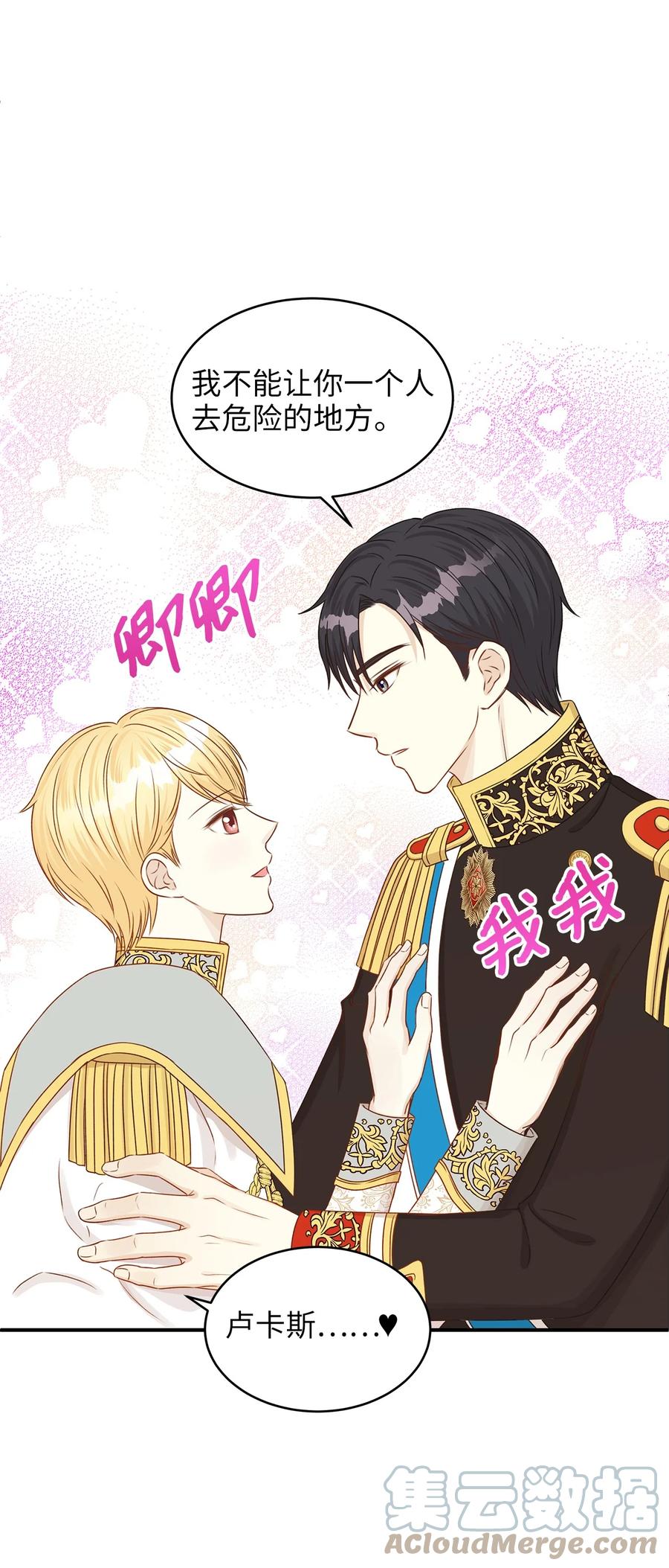 《别这样，皇太子殿下！》48 雷伊寻找白屈菜遇险！ 第43页