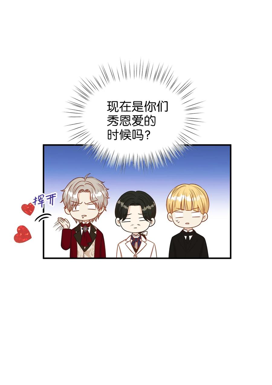 《别这样，皇太子殿下！》48 雷伊寻找白屈菜遇险！ 第44页