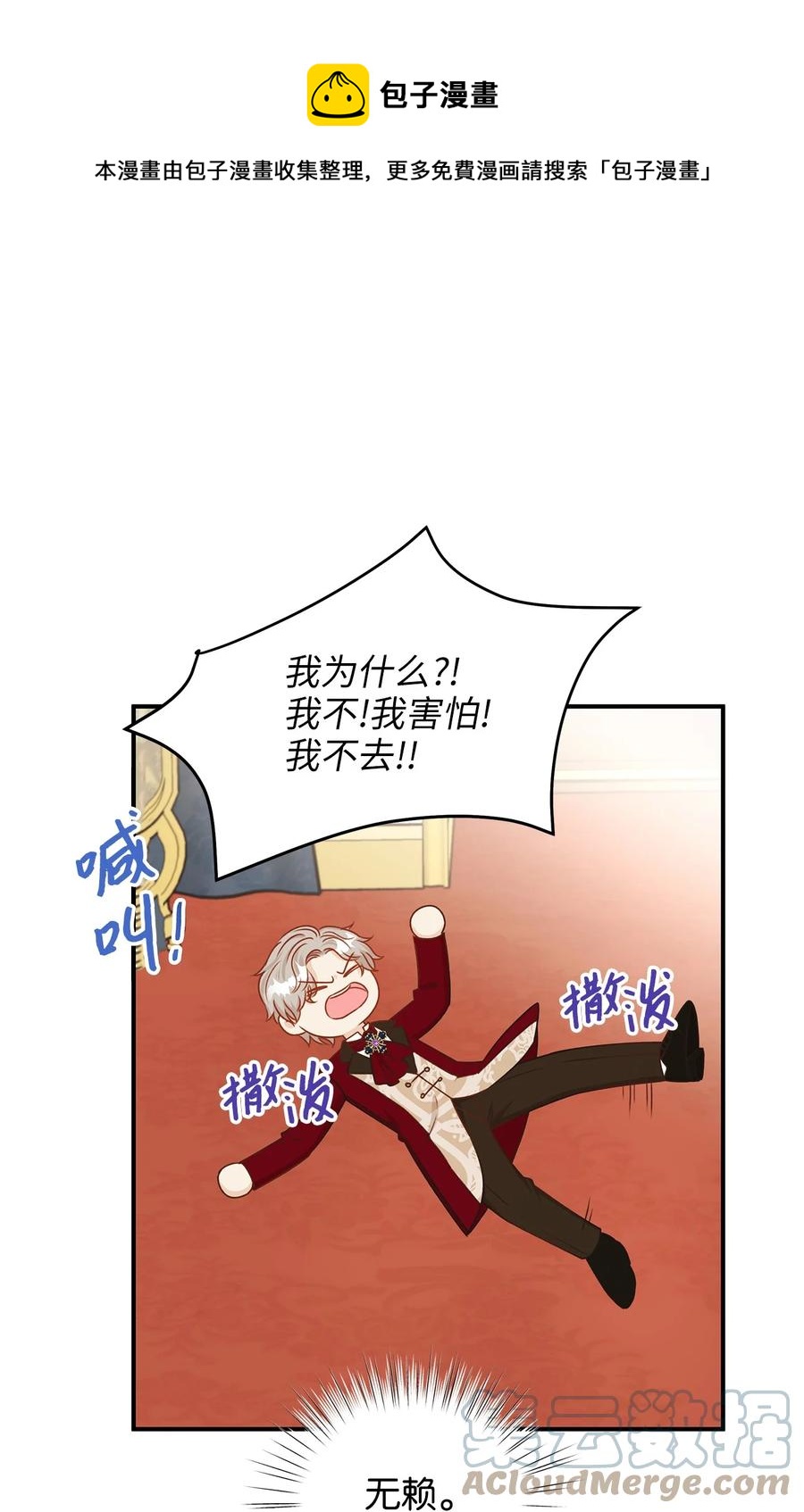 《别这样，皇太子殿下！》48 雷伊寻找白屈菜遇险！ 第46页