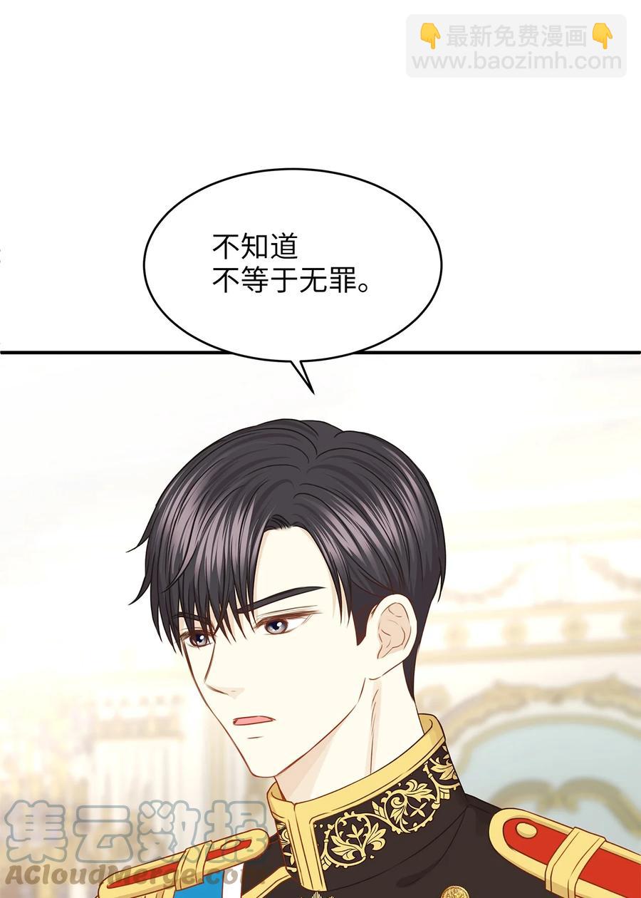 《别这样，皇太子殿下！》48 雷伊寻找白屈菜遇险！ 第49页