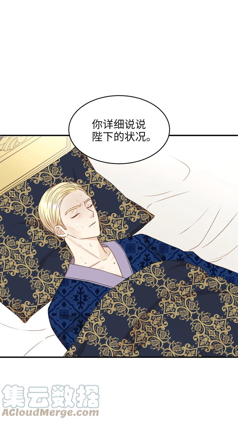 《别这样，皇太子殿下！》48 雷伊寻找白屈菜遇险！ 第4页