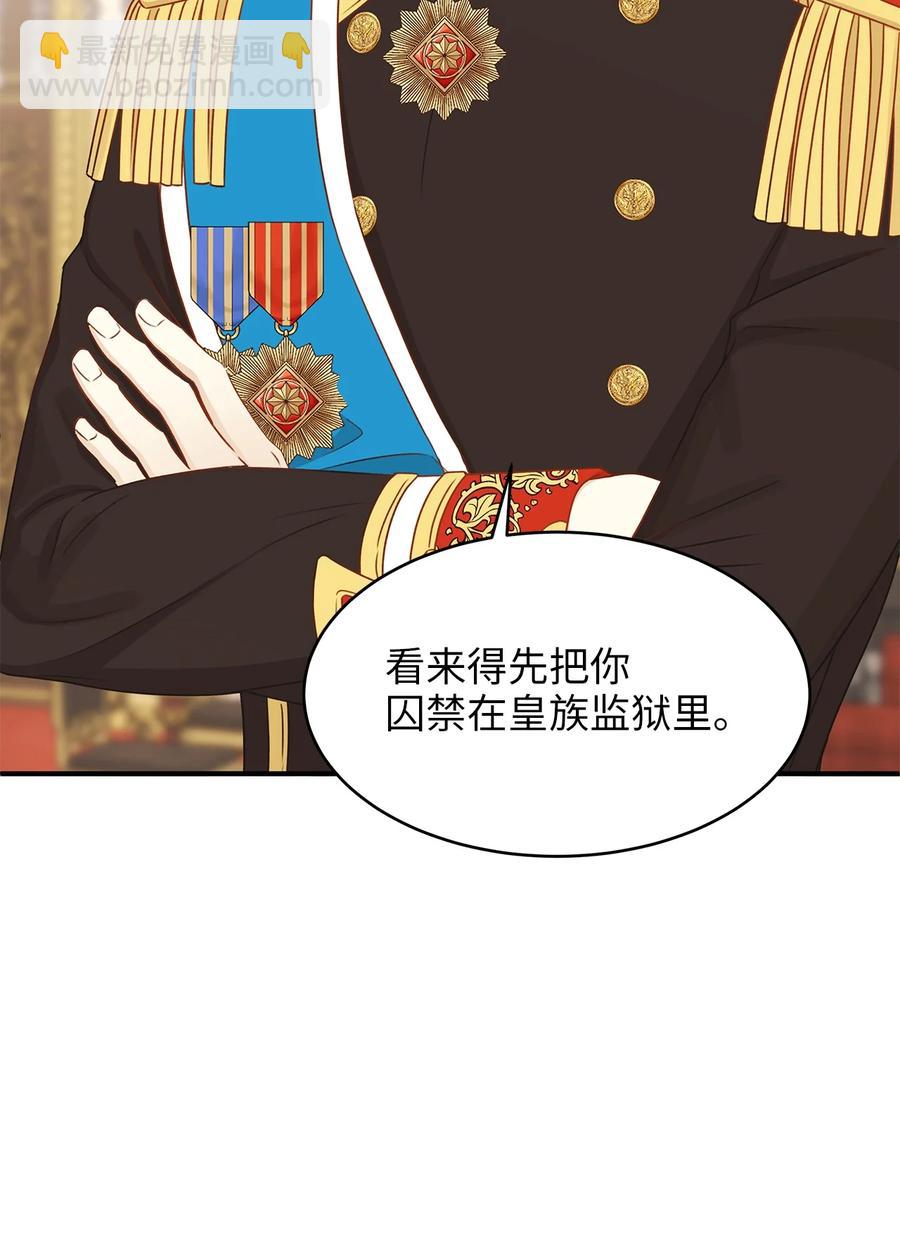 《别这样，皇太子殿下！》48 雷伊寻找白屈菜遇险！ 第50页