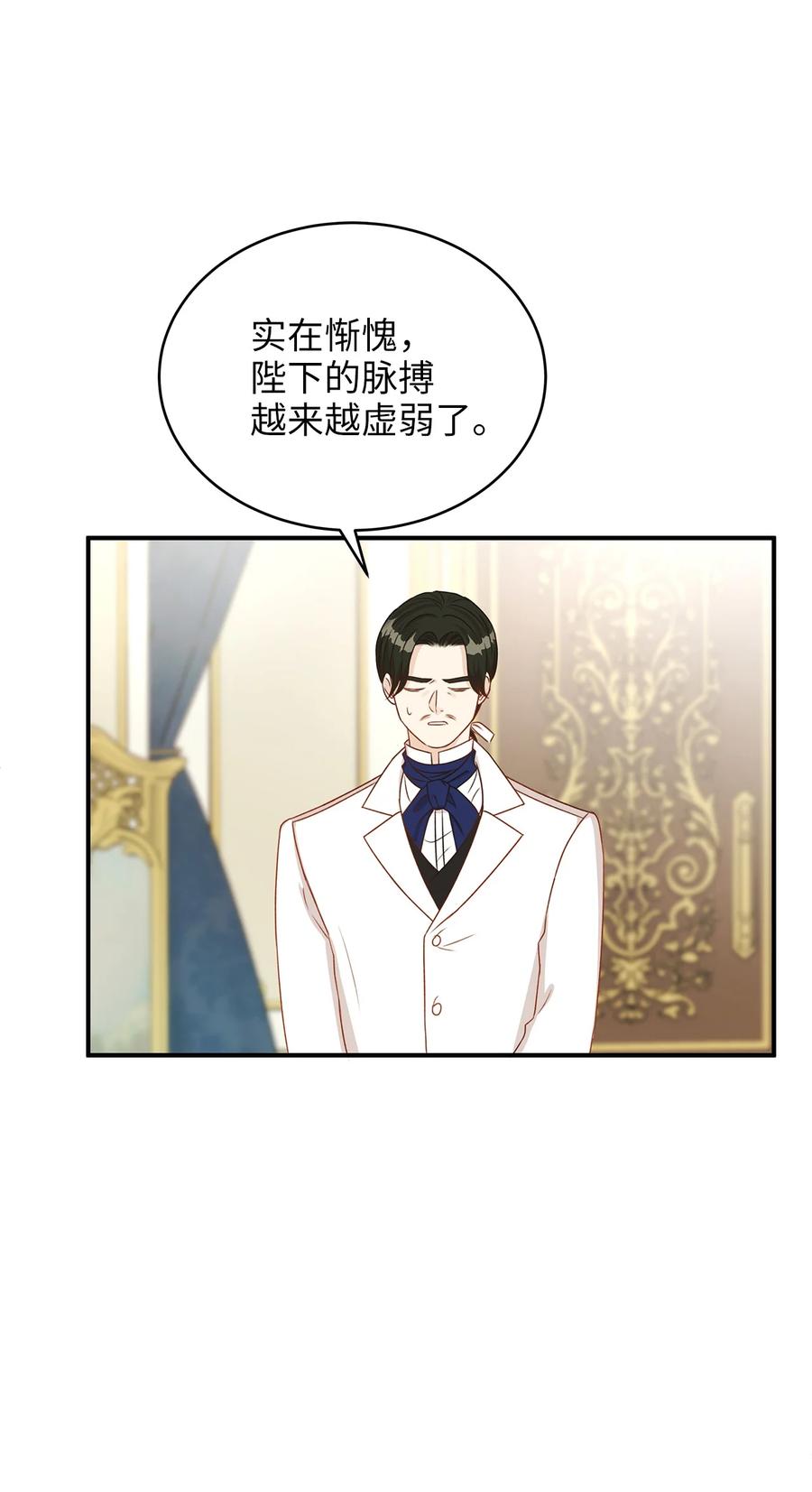 《别这样，皇太子殿下！》48 雷伊寻找白屈菜遇险！ 第6页