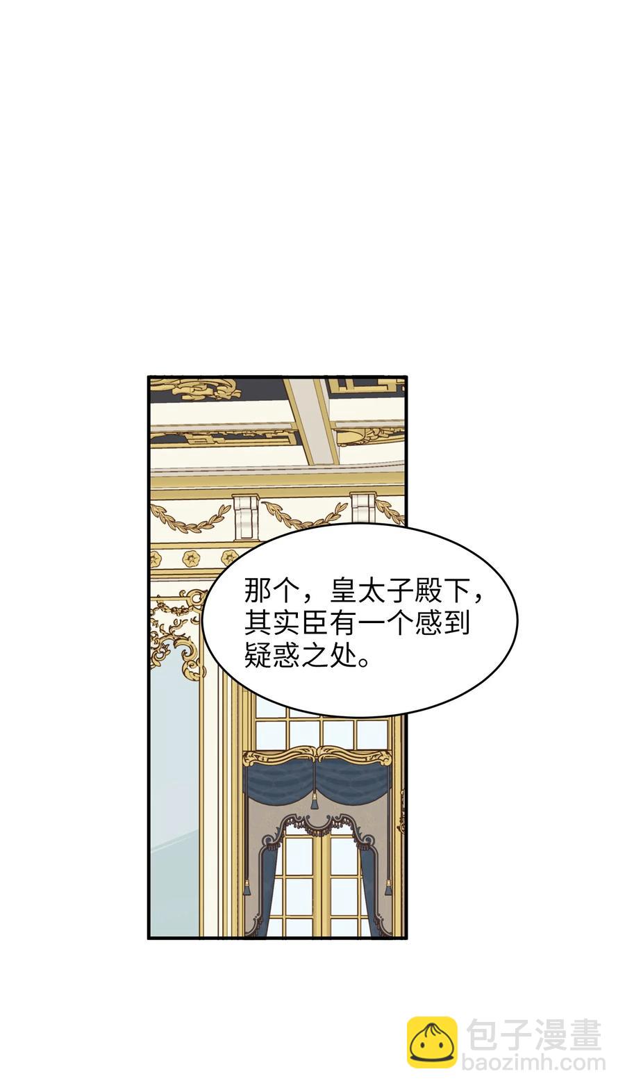 《别这样，皇太子殿下！》48 雷伊寻找白屈菜遇险！ 第8页