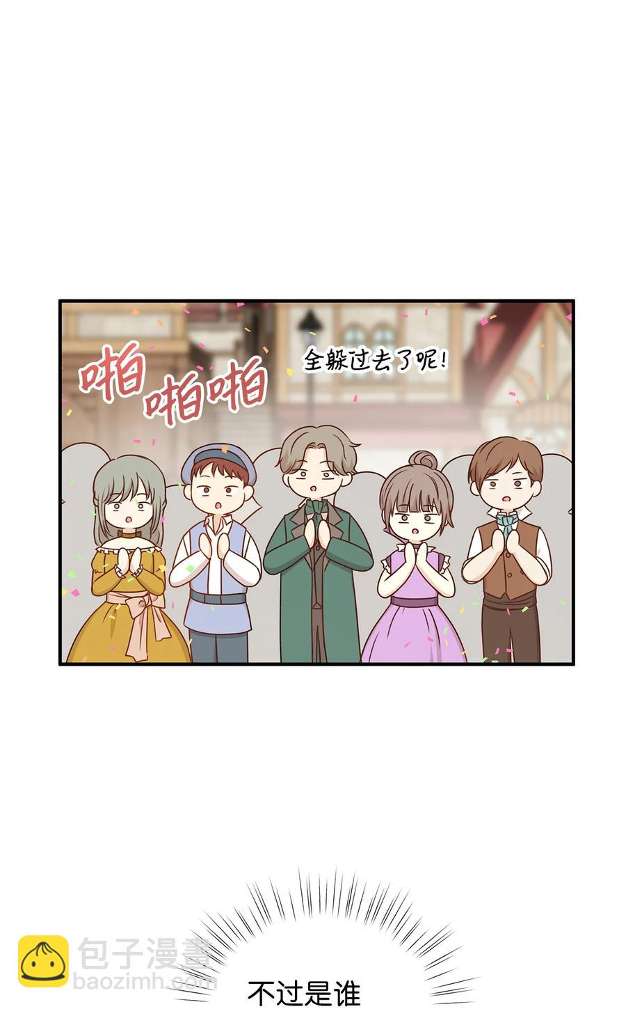 《别这样，皇太子殿下！》47 流言四起，直面皇帝的指责 第12页