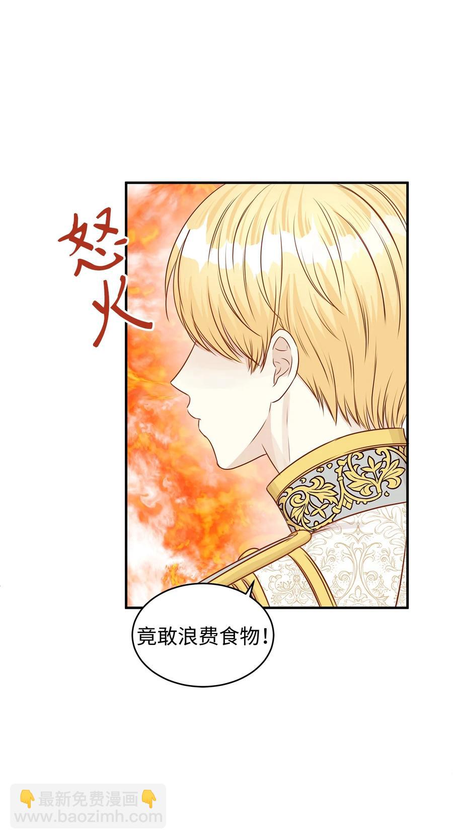 《别这样，皇太子殿下！》47 流言四起，直面皇帝的指责 第15页