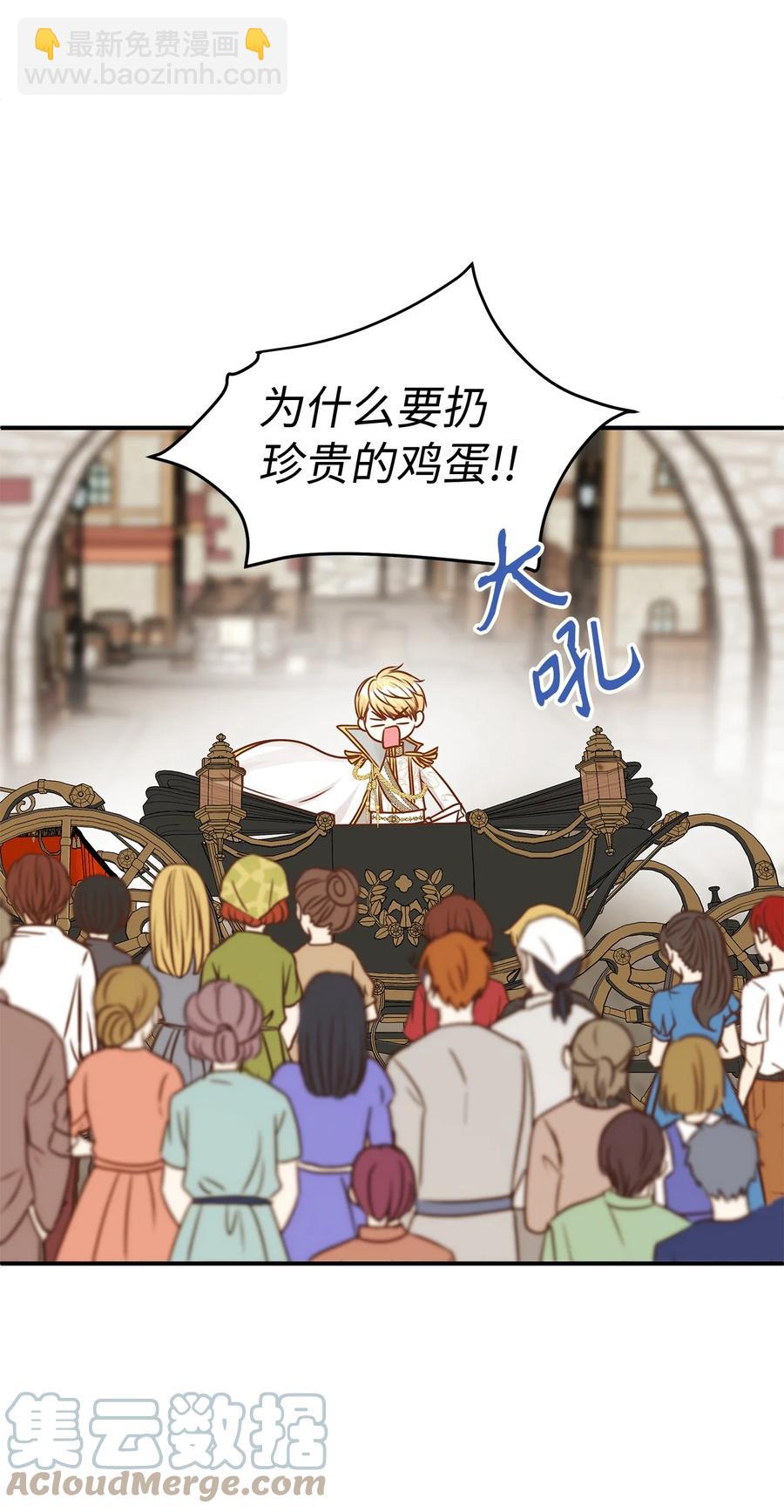 《别这样，皇太子殿下！》47 流言四起，直面皇帝的指责 第16页