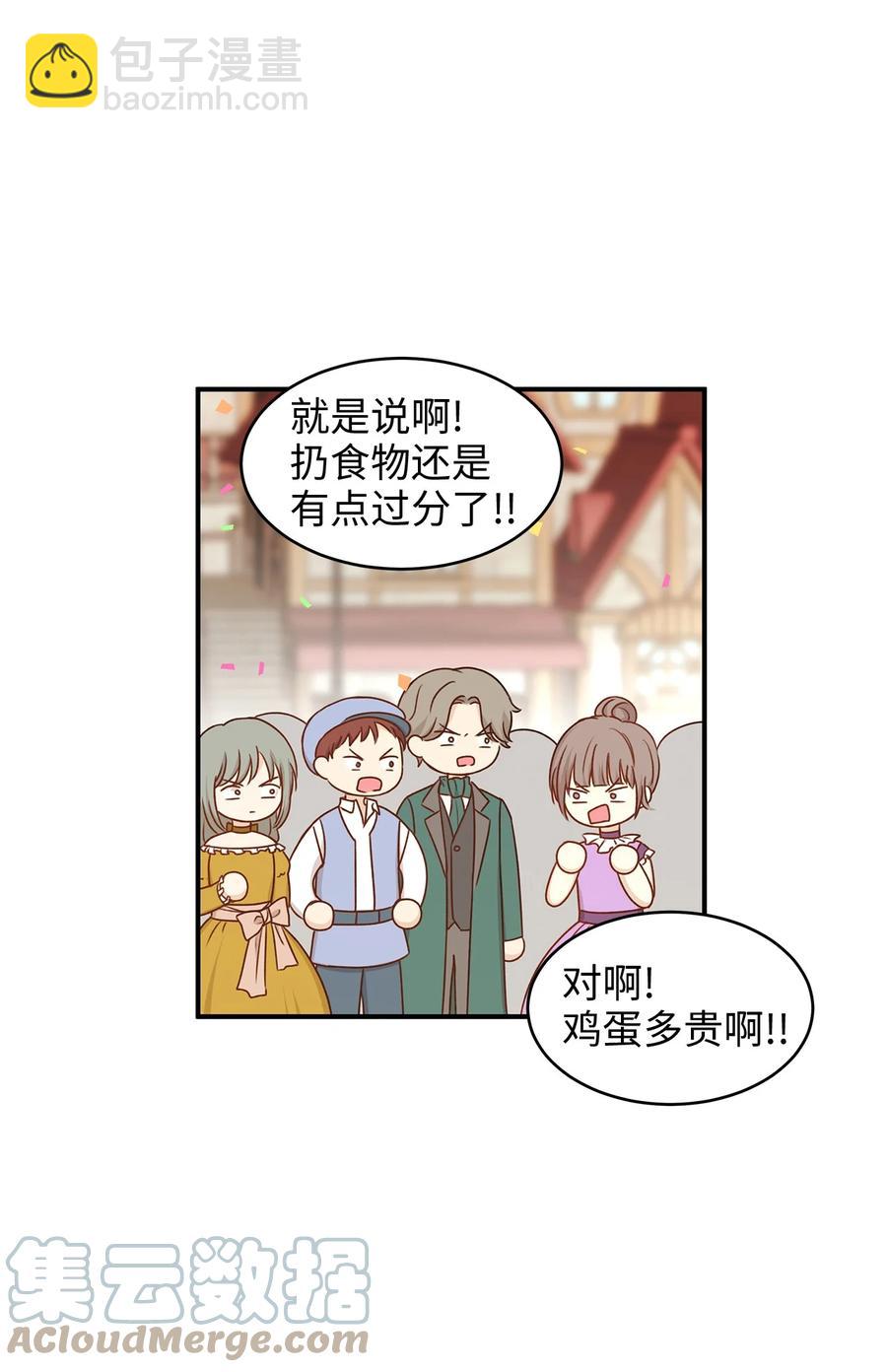 《别这样，皇太子殿下！》47 流言四起，直面皇帝的指责 第19页