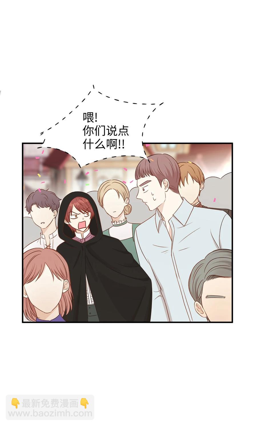 《别这样，皇太子殿下！》47 流言四起，直面皇帝的指责 第21页