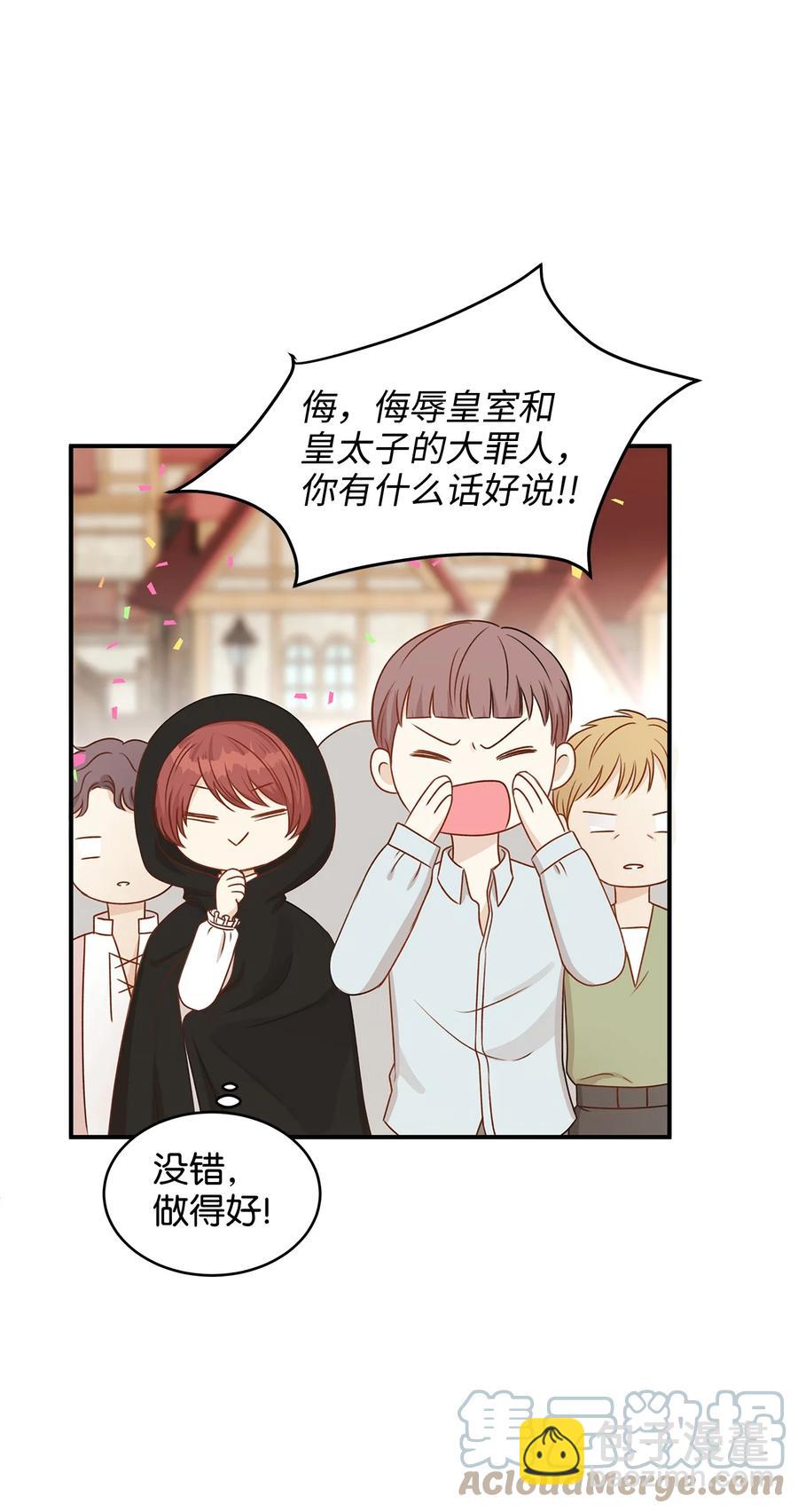 《别这样，皇太子殿下！》47 流言四起，直面皇帝的指责 第22页