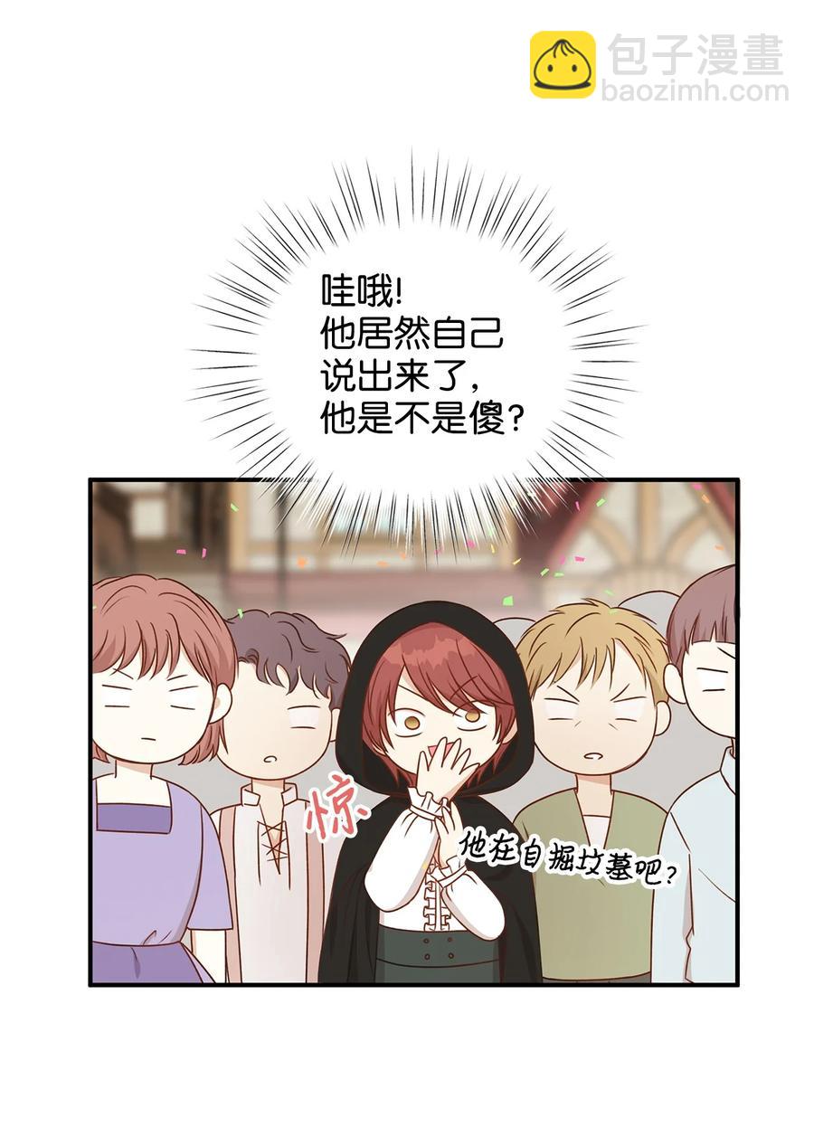 《别这样，皇太子殿下！》47 流言四起，直面皇帝的指责 第26页