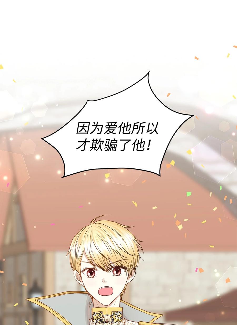 《别这样，皇太子殿下！》47 流言四起，直面皇帝的指责 第27页