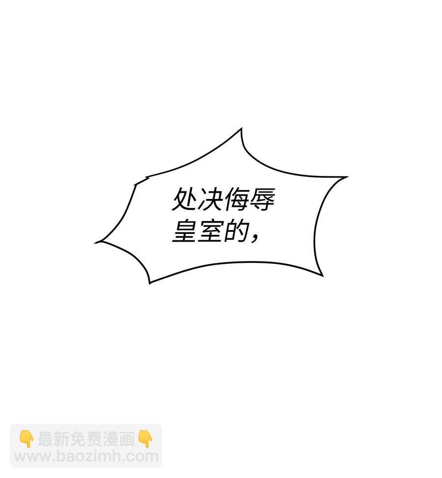 《别这样，皇太子殿下！》47 流言四起，直面皇帝的指责 第2页