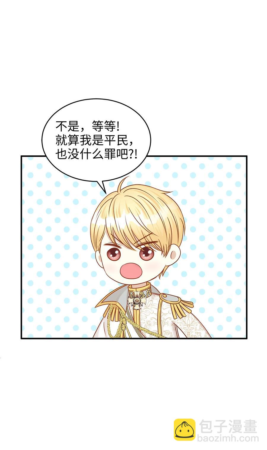 《别这样，皇太子殿下！》47 流言四起，直面皇帝的指责 第30页