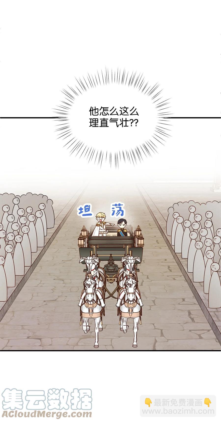 《别这样，皇太子殿下！》47 流言四起，直面皇帝的指责 第31页