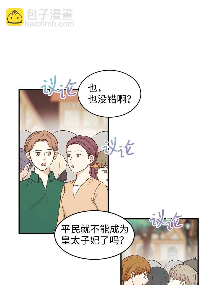 《别这样，皇太子殿下！》47 流言四起，直面皇帝的指责 第32页