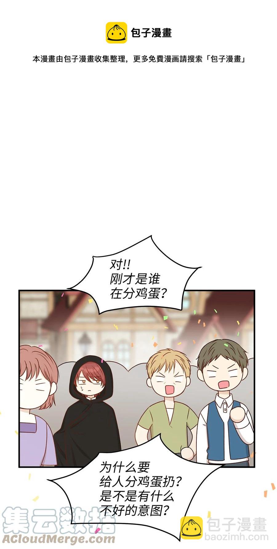 《别这样，皇太子殿下！》47 流言四起，直面皇帝的指责 第34页