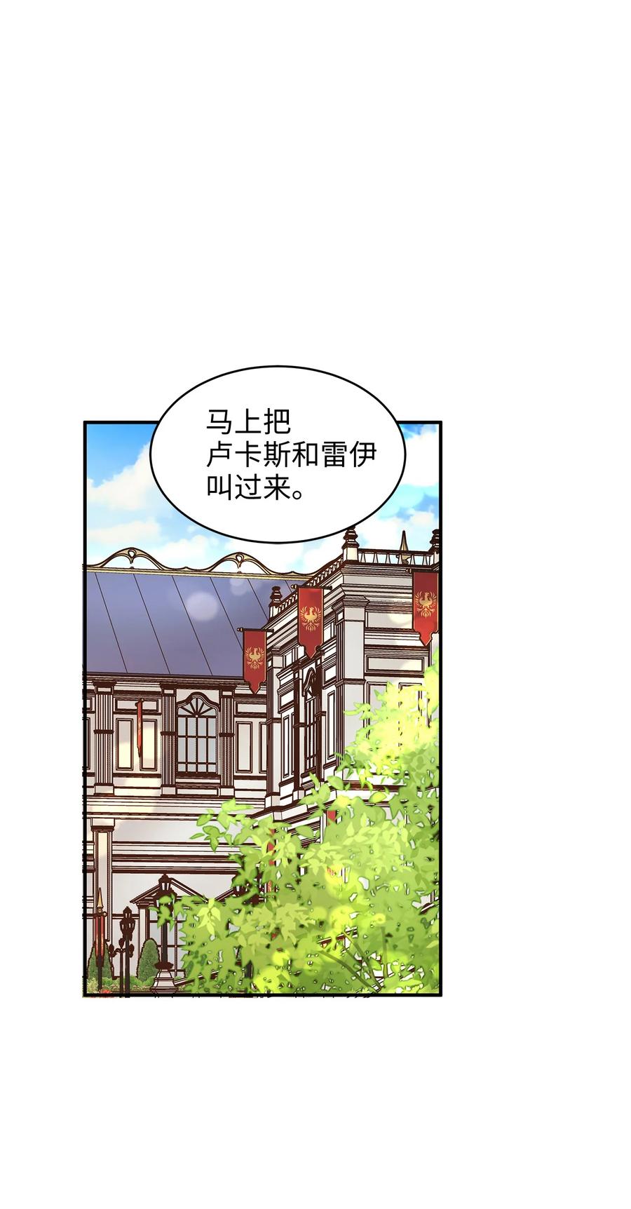 《别这样，皇太子殿下！》47 流言四起，直面皇帝的指责 第39页