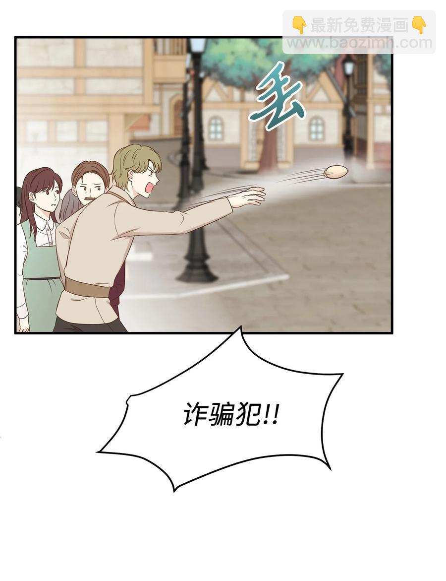 《别这样，皇太子殿下！》47 流言四起，直面皇帝的指责 第3页