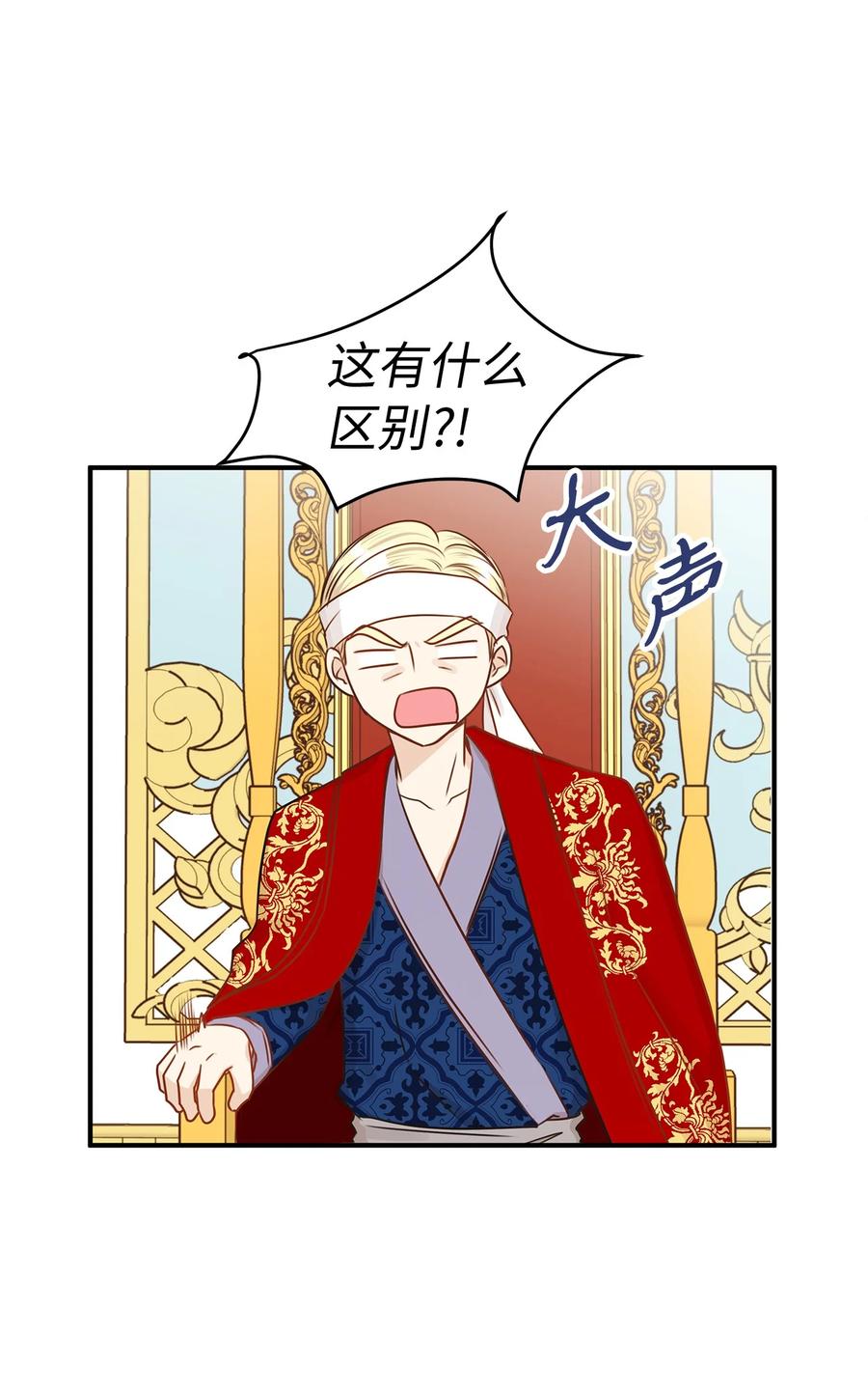 《别这样，皇太子殿下！》47 流言四起，直面皇帝的指责 第45页
