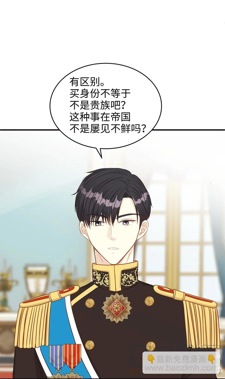 《别这样，皇太子殿下！》47 流言四起，直面皇帝的指责 第46页