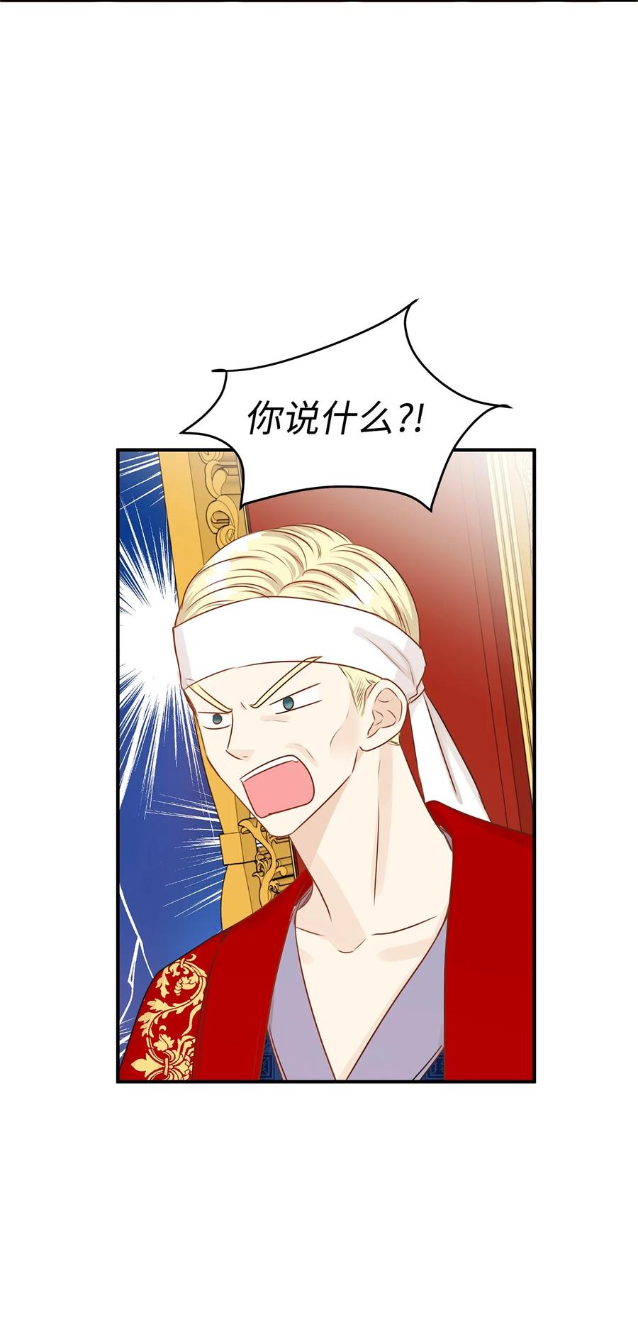 《别这样，皇太子殿下！》47 流言四起，直面皇帝的指责 第47页