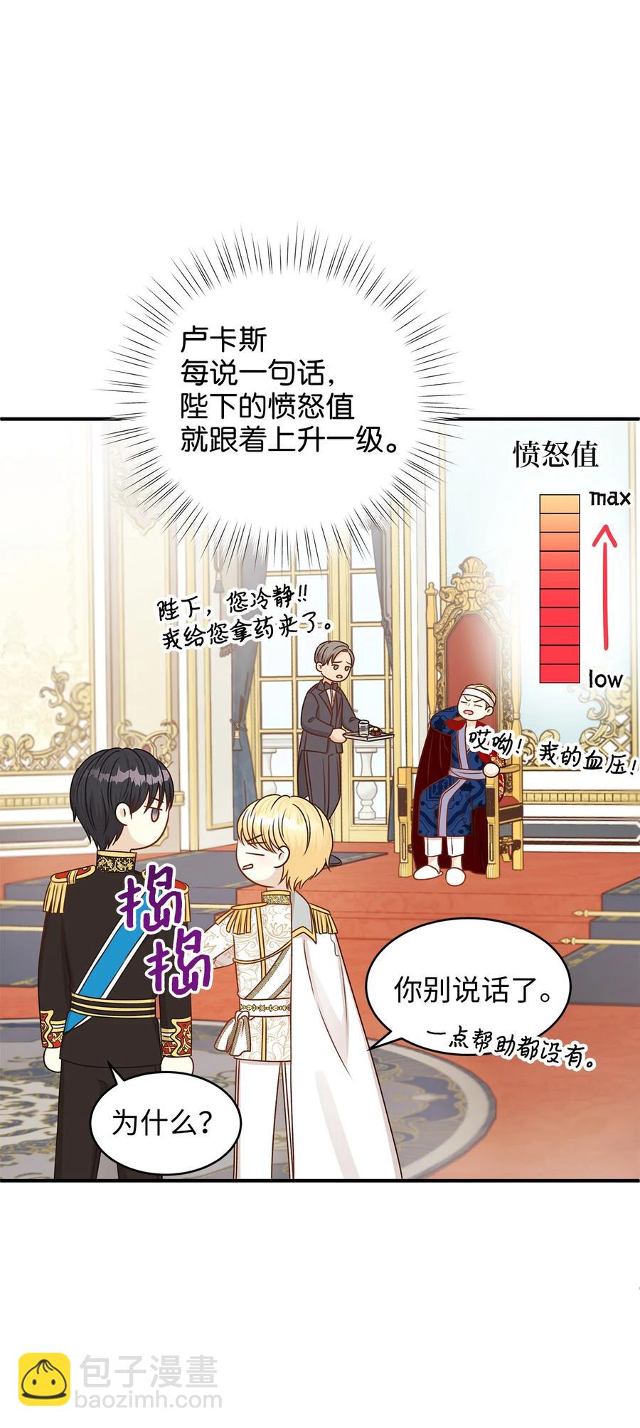 《别这样，皇太子殿下！》47 流言四起，直面皇帝的指责 第48页