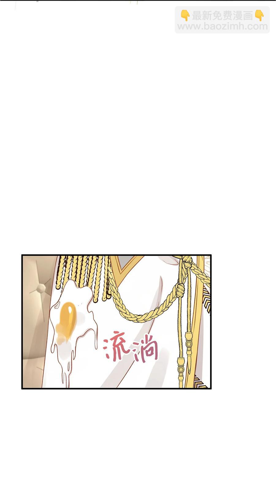 《别这样，皇太子殿下！》47 流言四起，直面皇帝的指责 第5页
