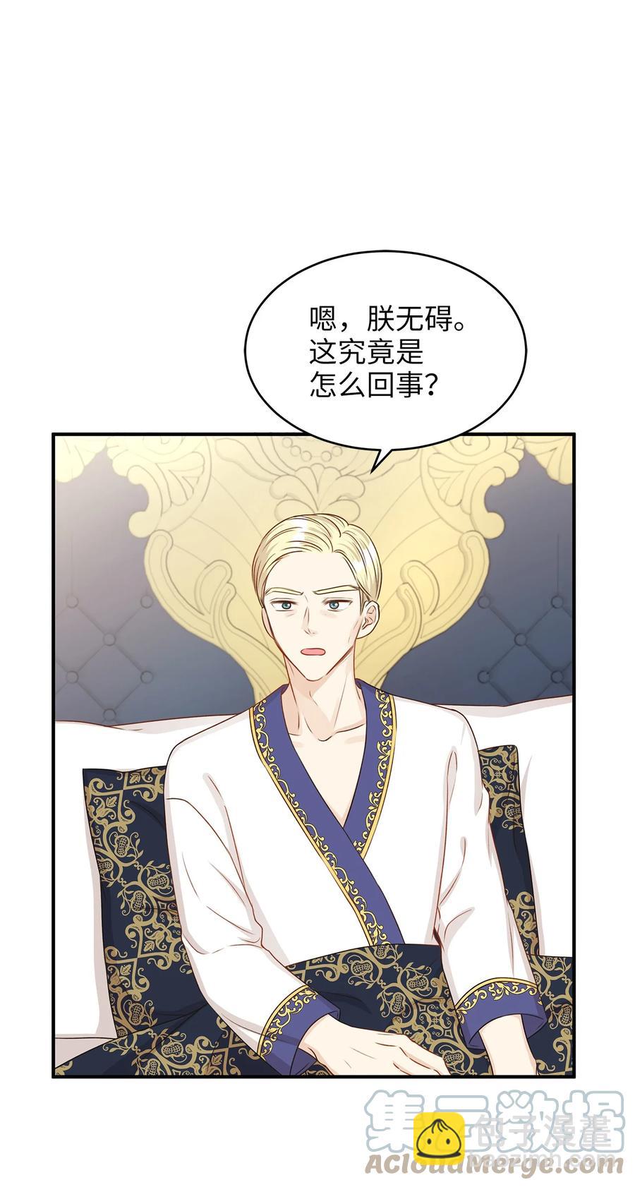 《别这样，皇太子殿下！》49 准皇太子的正名之路 第10页