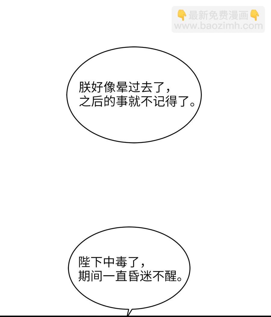《别这样，皇太子殿下！》49 准皇太子的正名之路 第11页