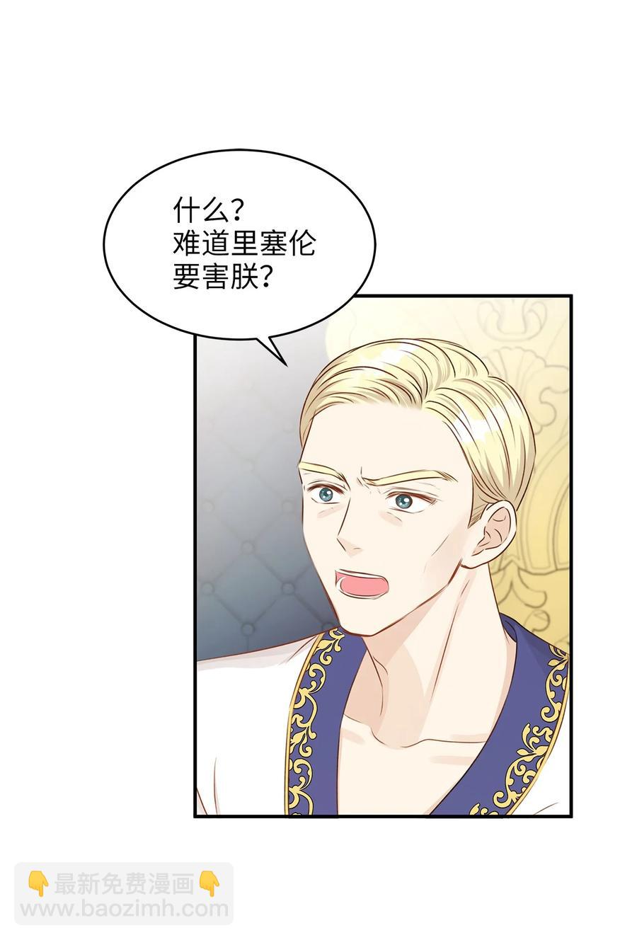 《别这样，皇太子殿下！》49 准皇太子的正名之路 第14页