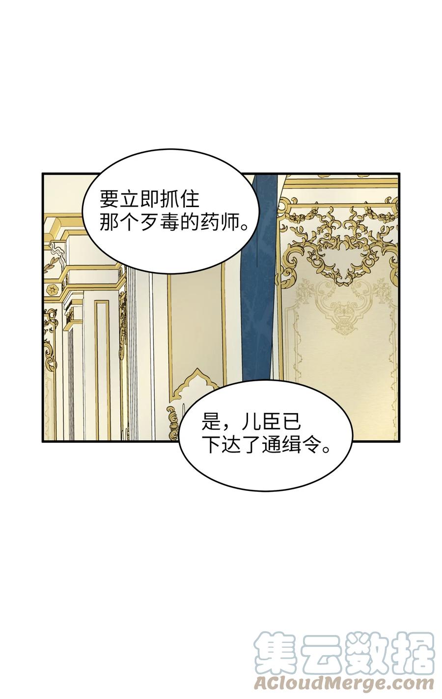 《别这样，皇太子殿下！》49 准皇太子的正名之路 第16页