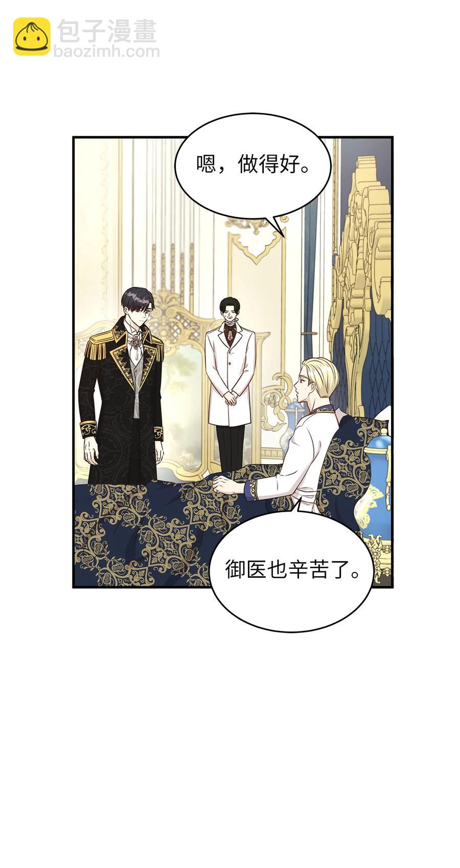 《别这样，皇太子殿下！》49 准皇太子的正名之路 第17页