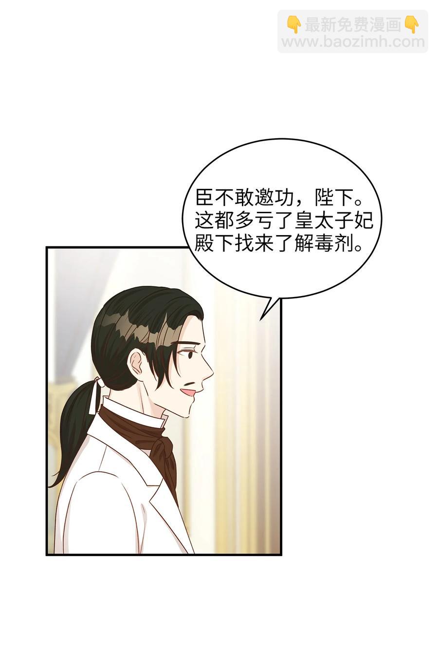 《别这样，皇太子殿下！》49 准皇太子的正名之路 第18页