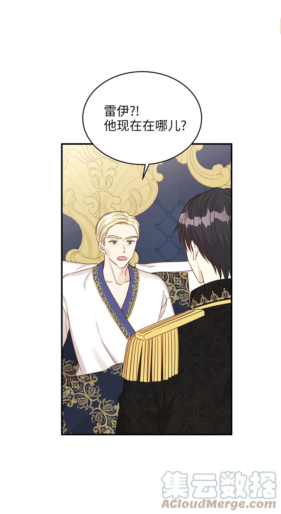 《别这样，皇太子殿下！》49 准皇太子的正名之路 第19页