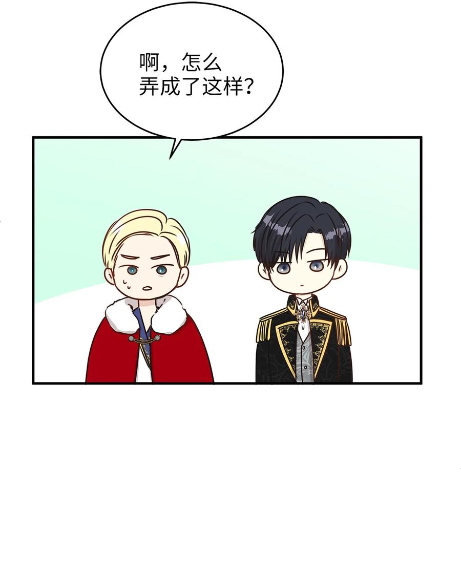 《别这样，皇太子殿下！》49 准皇太子的正名之路 第23页