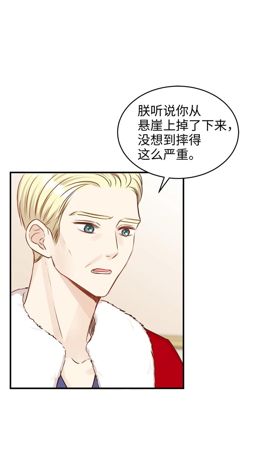 《别这样，皇太子殿下！》49 准皇太子的正名之路 第26页
