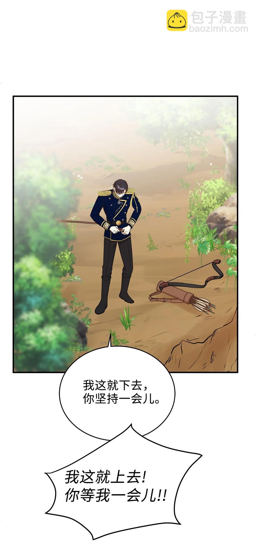 《别这样，皇太子殿下！》49 准皇太子的正名之路 第38页