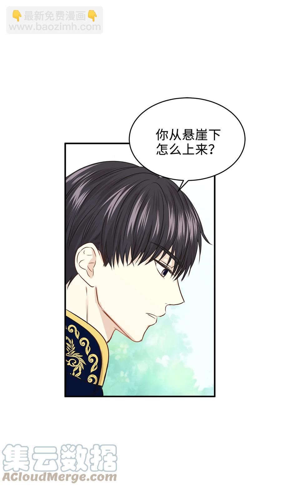 《别这样，皇太子殿下！》49 准皇太子的正名之路 第40页