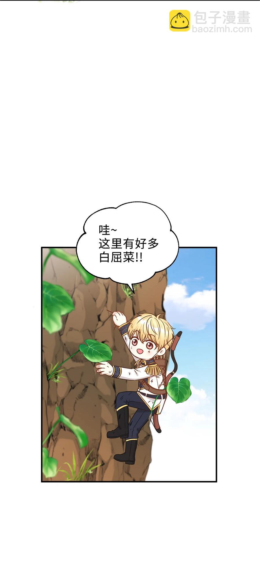 《别这样，皇太子殿下！》49 准皇太子的正名之路 第44页